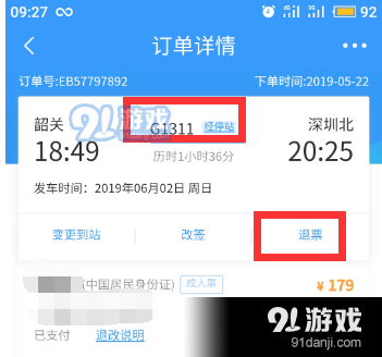 12306候补购票订单取消方法教程_52z.com