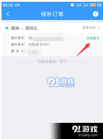 12306候补购票订单取消方法教程_52z.com