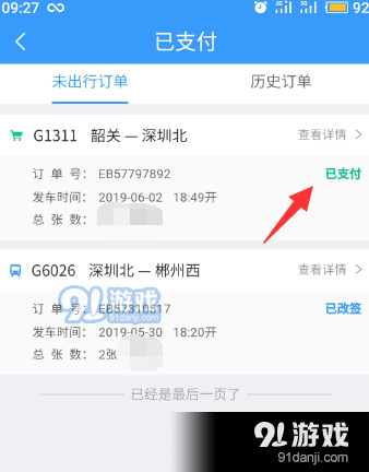 12306候补购票订单取消方法教程_52z.com