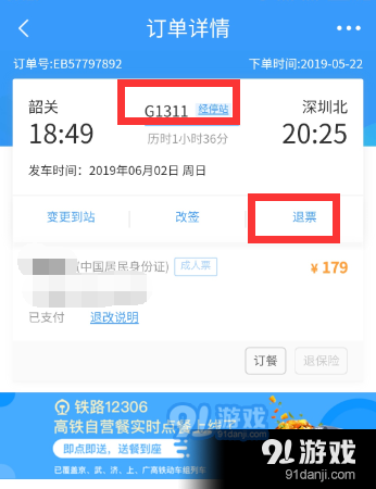 12306候补购票订单取消方法教程_52z.com