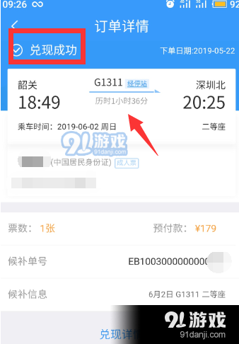 12306候补购票订单取消方法教程_52z.com