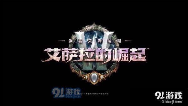 魔兽世界8.3版本什么时候上线 魔兽世界8.3版本上线时间