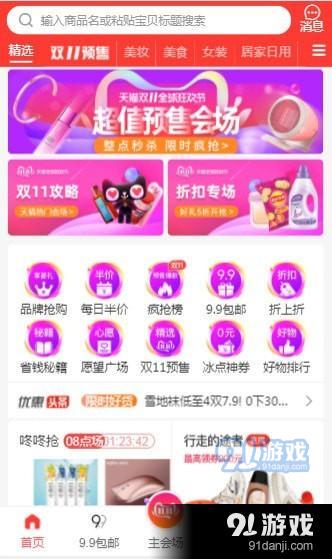 文琪优惠券app