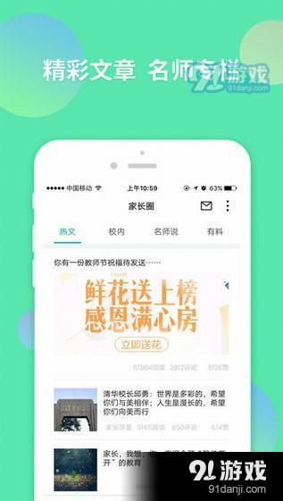 智学网家长端app