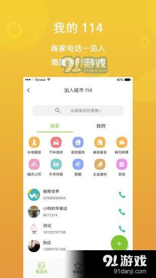 微帮同镇app