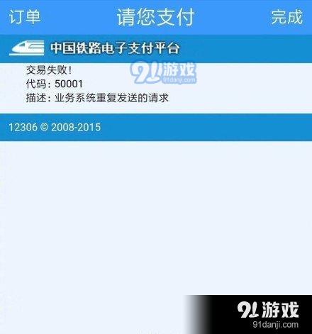 《铁路12306》崩了怎么回事