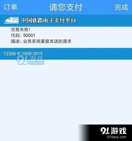 《铁路12306》崩了怎么回事