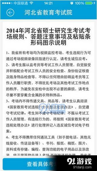 河北省教育考试院app下载