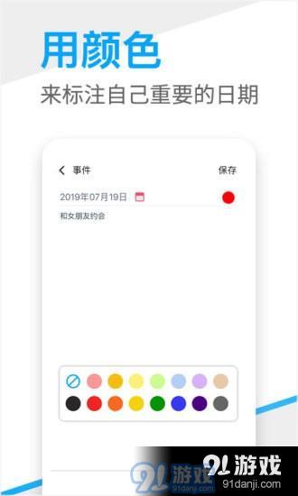 桌面日历app