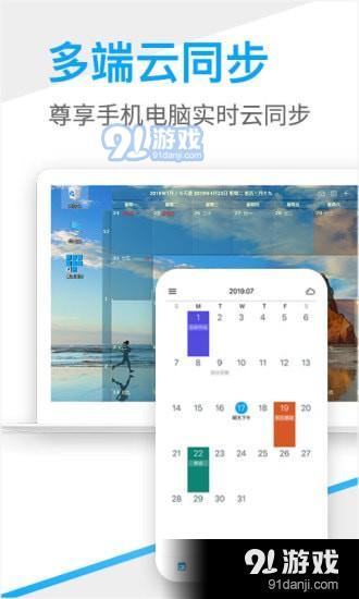 桌面日历app
