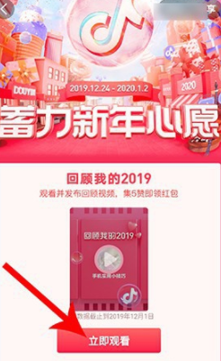 抖音app回顾我的2019查看方法教程_52z.com