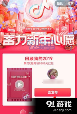 抖音app回顾我的2019查看方法教程_52z.com