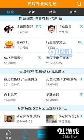 鸡病专业网论坛app