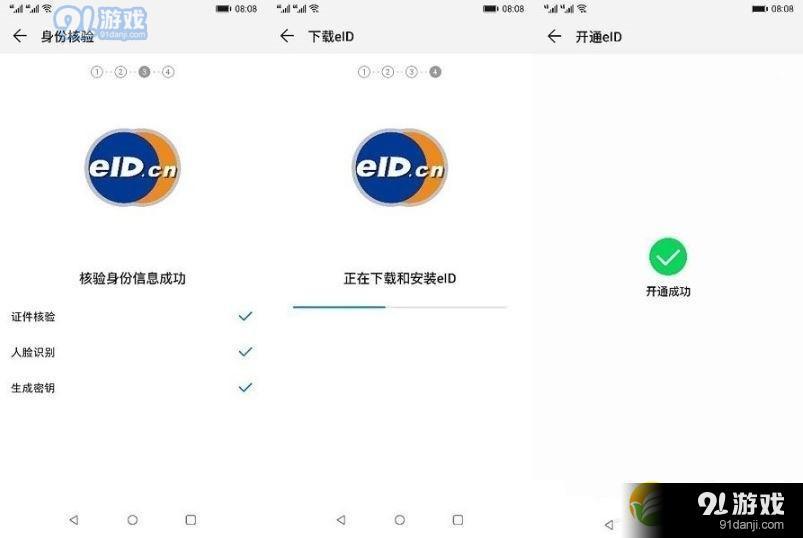 荣耀v30pro手机开通电子身份证方法教程_52z.com