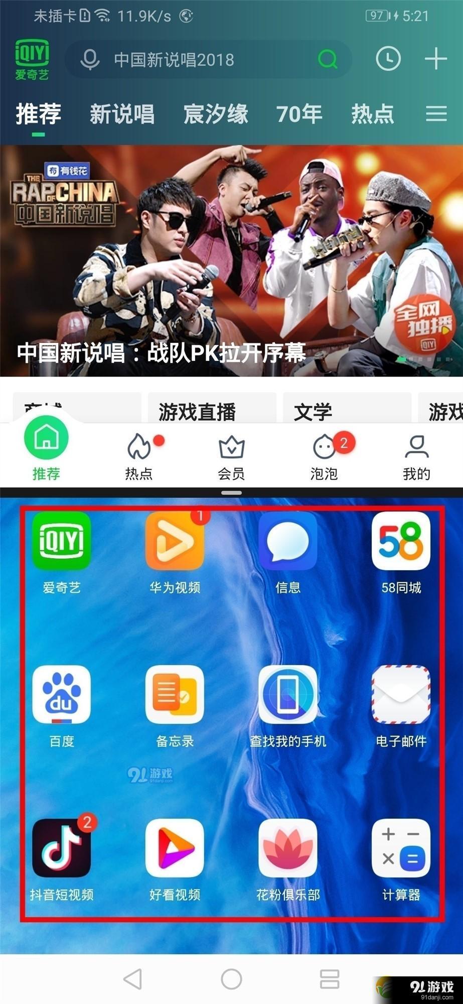 华为nova5z手机分屏方法教程_52z.com