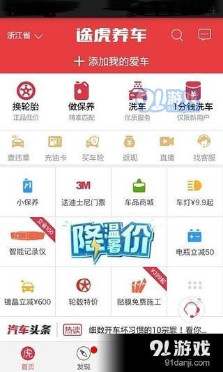 途虎养车app下载