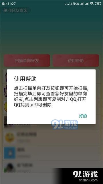 QQ单向好友查询器