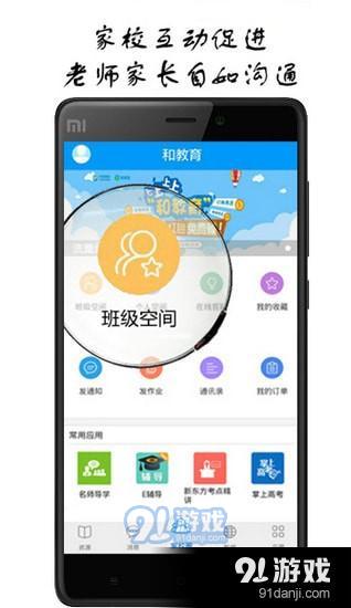 芜湖智慧教育应用平台app