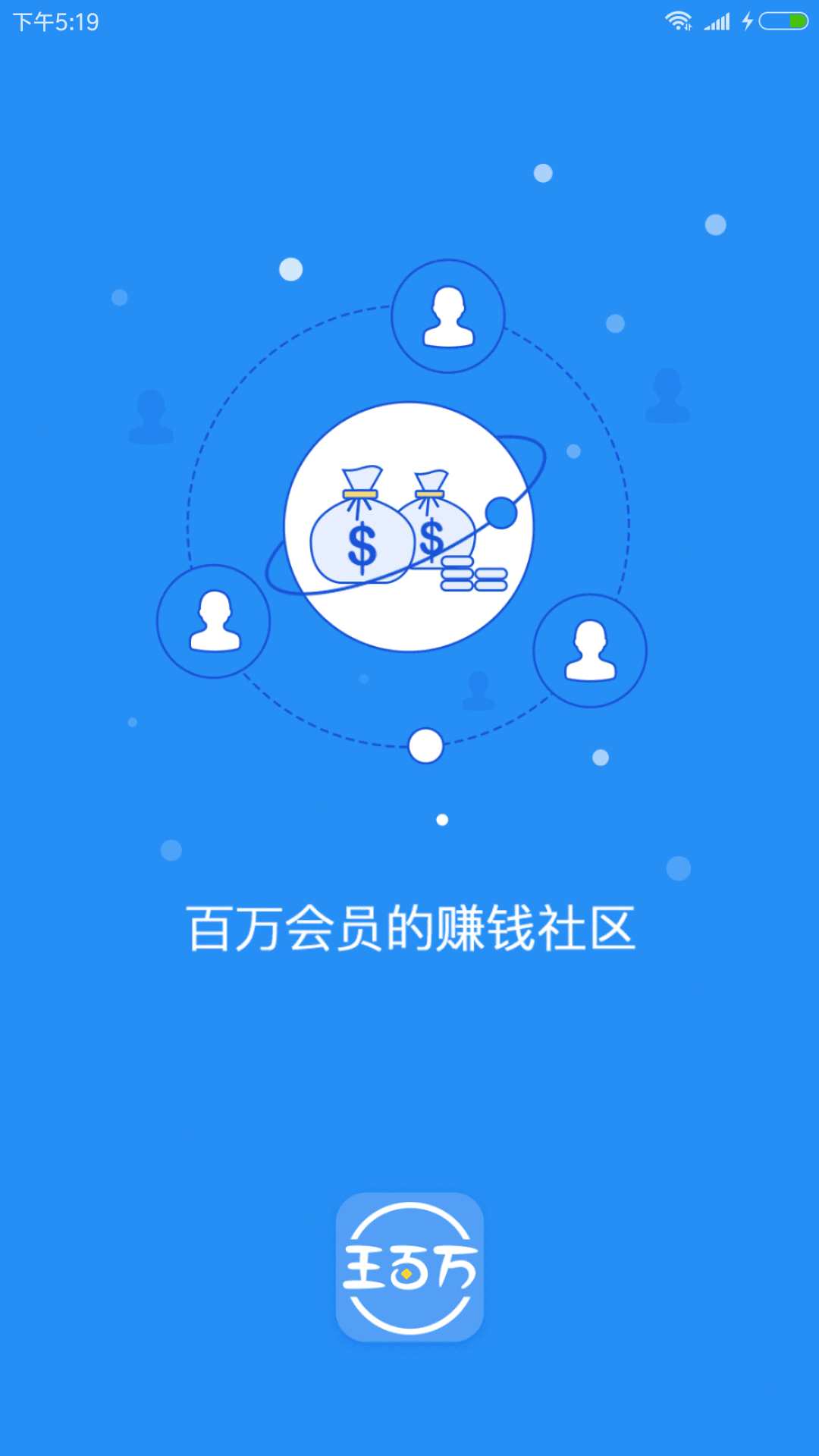 王百萬4