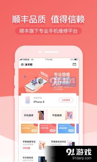 顺丰丰修app