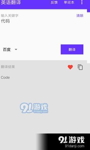 英语翻译app2