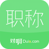 会计职称随身学app