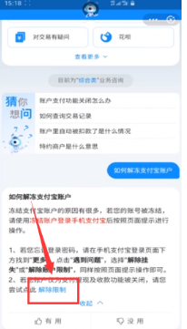 支付宝app花呗被冻结了解封方法教程_52z.com