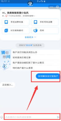 支付宝app花呗被冻结了解封方法教程_52z.com