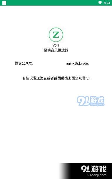 至简音乐播放器