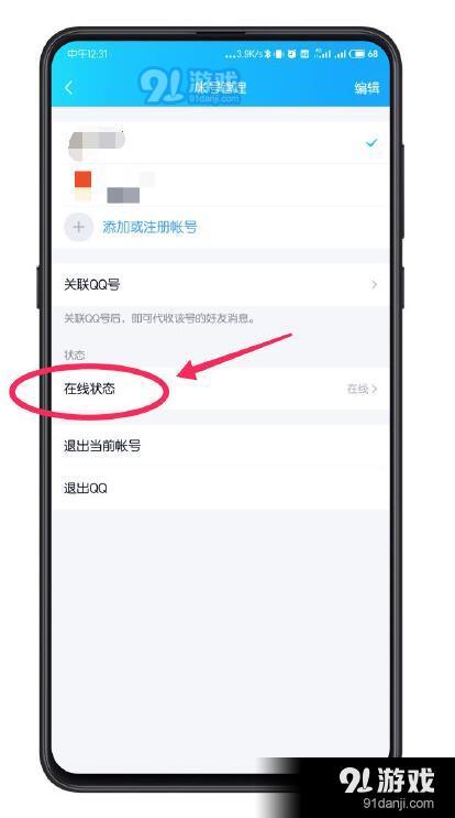 《QQ》iosqq显示手机电量方法介绍