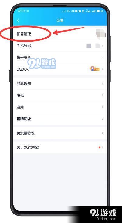 《QQ》iosqq显示手机电量方法介绍