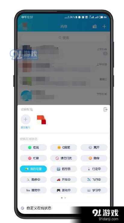 《QQ》iosqq显示手机电量方法介绍