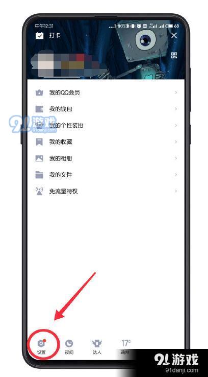 《QQ》iosqq显示手机电量方法介绍