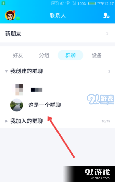 QQ群聊炽焰设置方法教程_52z.com