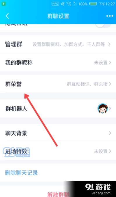 QQ群聊炽焰设置方法教程_52z.com