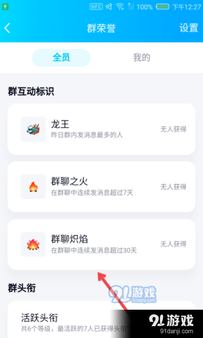 QQ群聊炽焰设置方法教程_52z.com