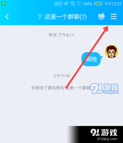 QQ群聊炽焰设置方法教程_52z.com