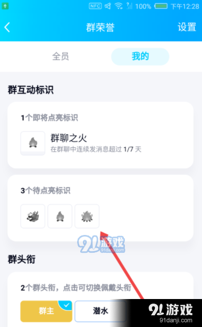 QQ群聊炽焰设置方法教程_52z.com