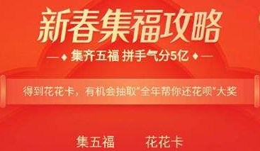 2020支付宝鼠年集五福活动开始时间 2020鼠年集五福活动开奖介绍