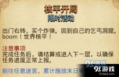 不思议迷宫核平开局定向越野怎么做 核平开局定向越野任务攻略