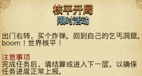 不思议迷宫怎么完成核平开局定向越野 核平开局定向越野任务完成流程详解