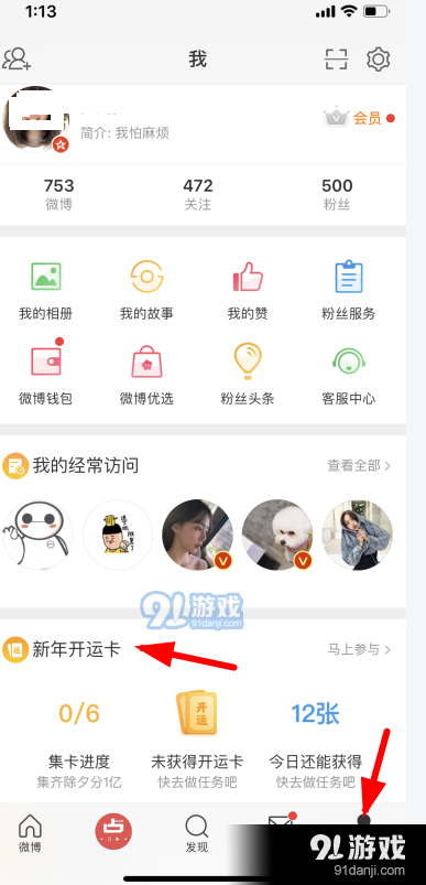 新浪微博app新年开运卡玩法教程_52z.com