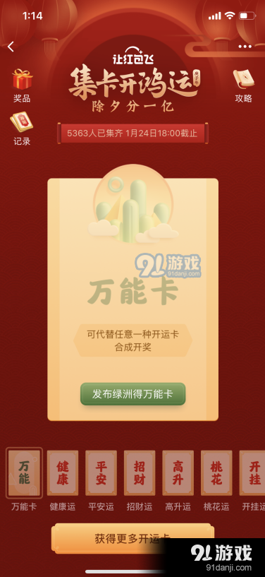 新浪微博app新年开运卡玩法教程_52z.com