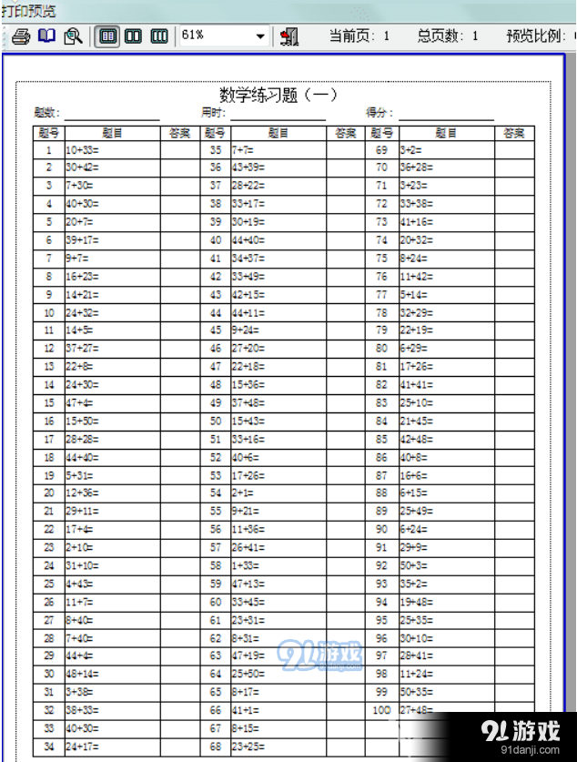 小可数学出题器