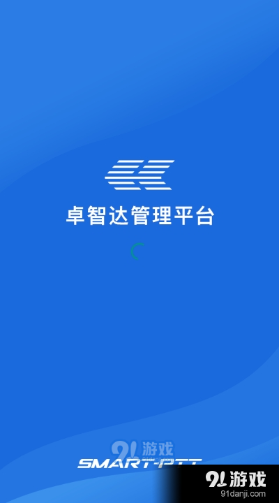 卓智达管理平台app