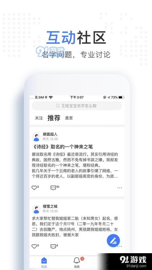 好名社区APP手机下载图片1