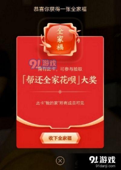 支付宝全家福的福字高清图 2020支付宝全家福卡高清图分享