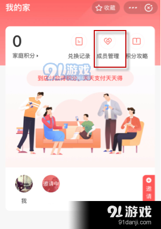 《支付宝》我的家怎么踢人