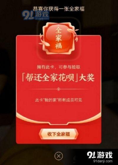 2020支付宝全家福卡有什么用 支付宝全家福卡怎么用