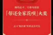 2020支付宝全家福卡是什么 支付宝全家福卡详情介绍